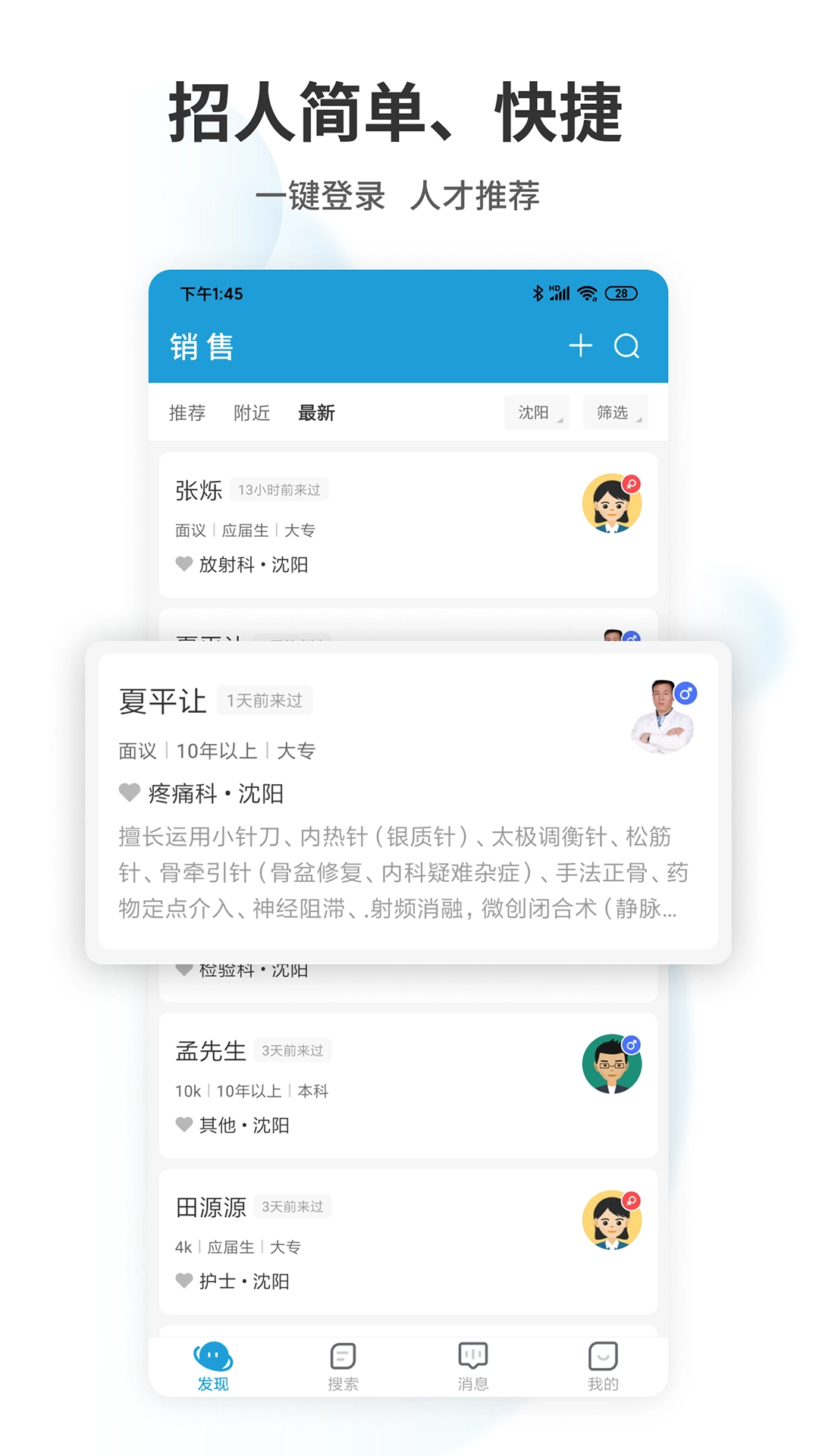 辽宁直聘图3