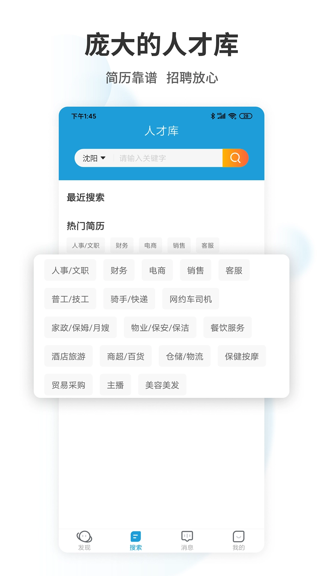 辽宁直聘图4