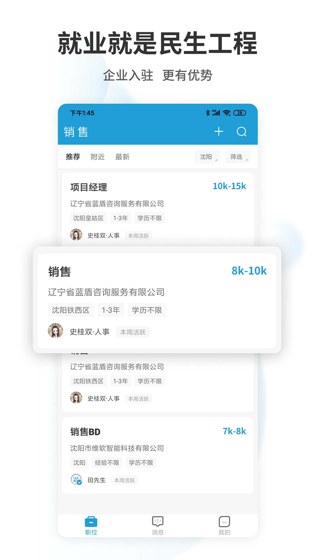 辽宁直聘图5