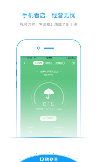 臻e盾图2