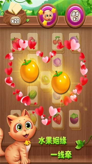 开心水果连连看2中文版(3)
