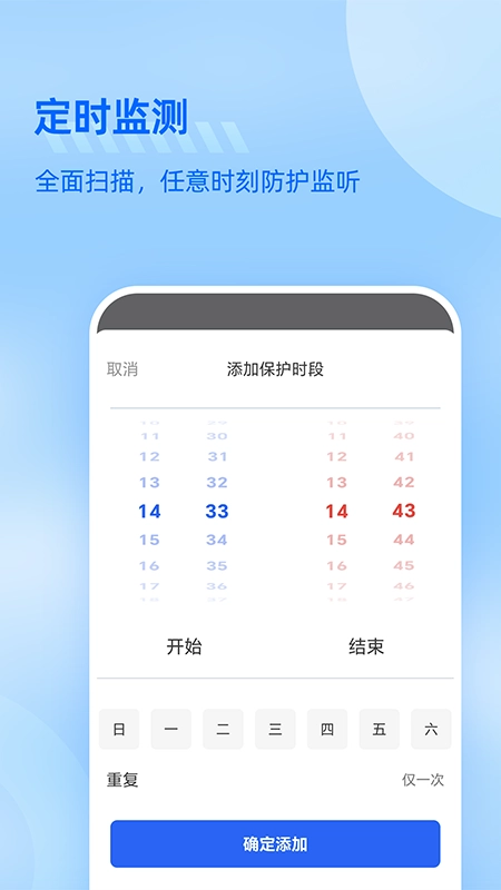 防监听大师