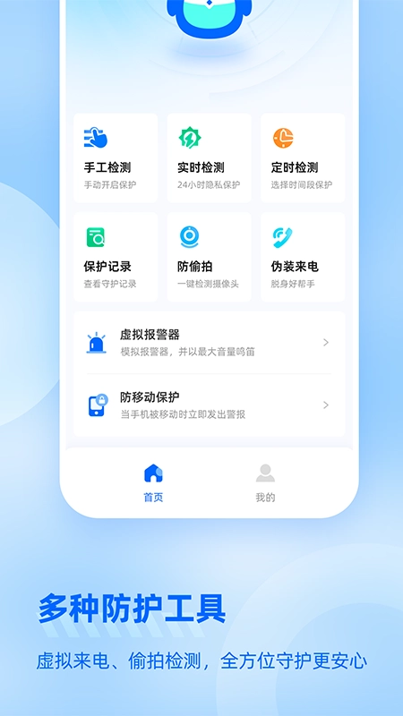 防监听大师