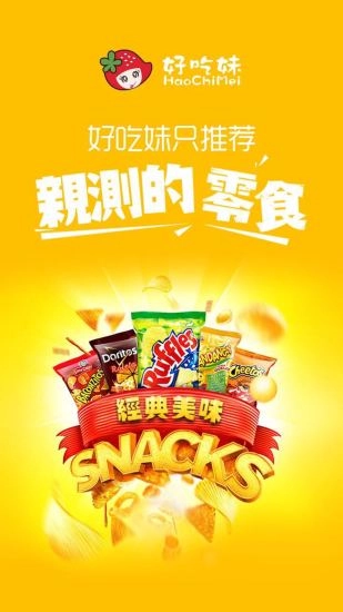 好吃妹零食图2
