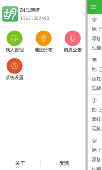 胡氏族谱图1