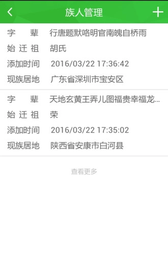 胡氏族谱图2