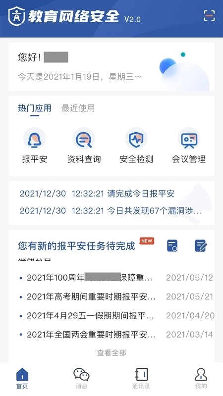 教育网络安全图2