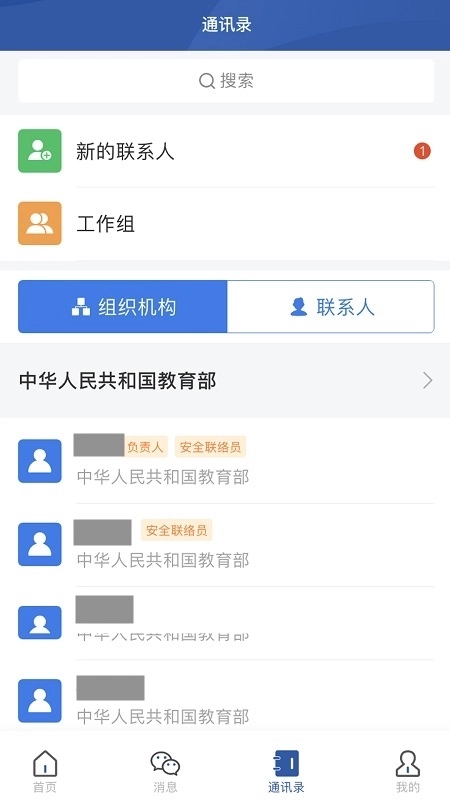 教育网络安全图3