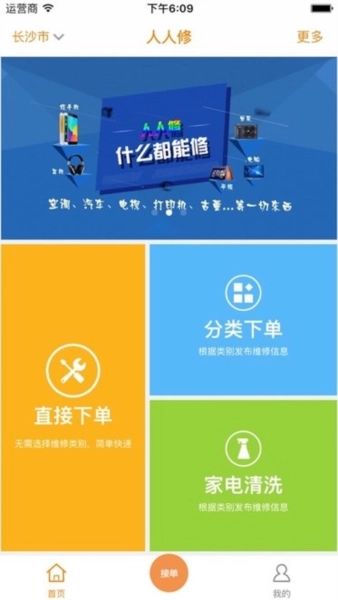 人人维修手机版