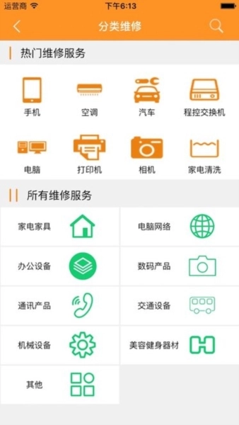 人人维修手机版