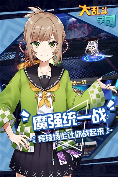 大乱斗学园gm正版(4)