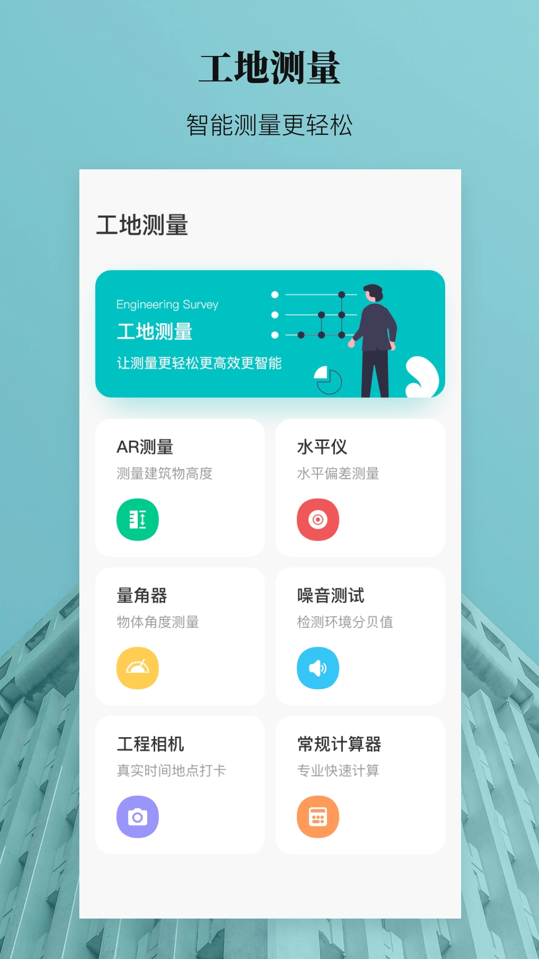 AR测距测量仪图1