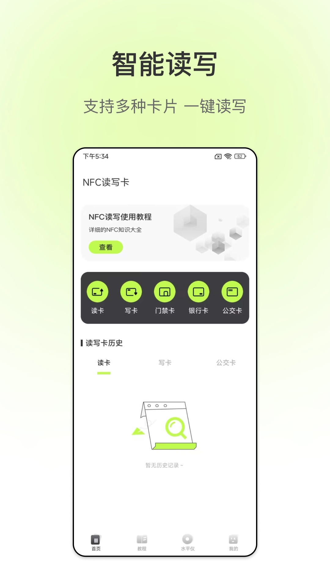 NFC门禁图1