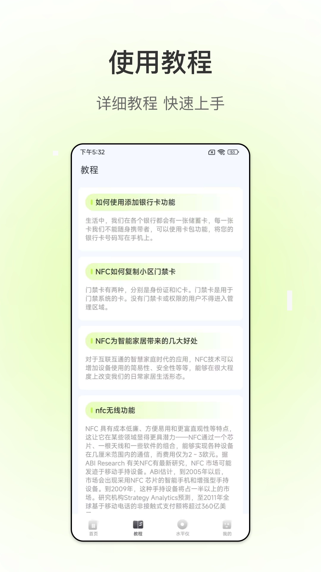 NFC门禁图4