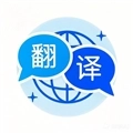 全能翻译通