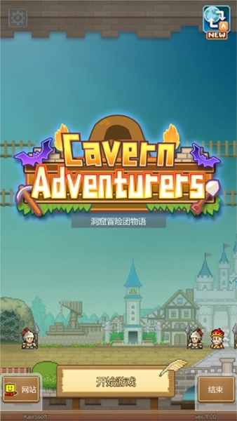 洞窟冒险团物语游戏(2)