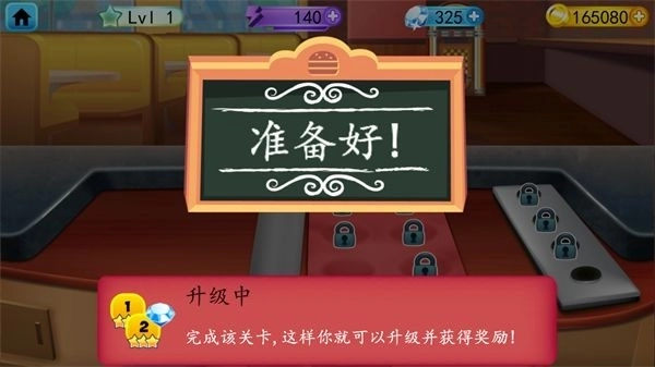 我的汉堡店2汉化安卓版(3)