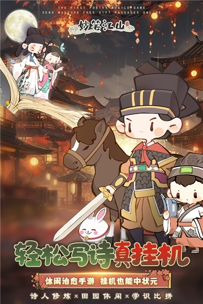 妙笔江山国际服(4)