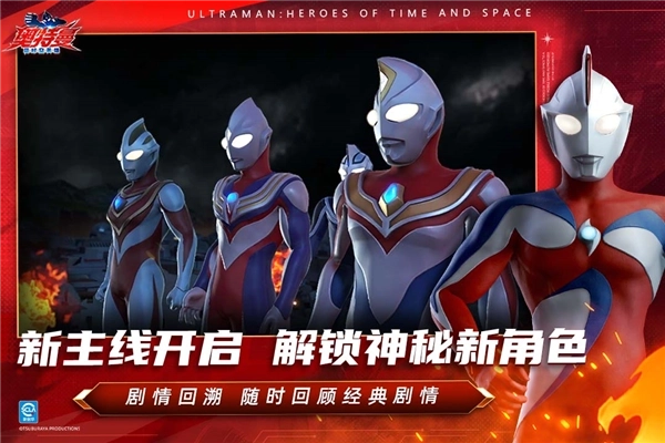 奥特曼超时空英雄正版(2)