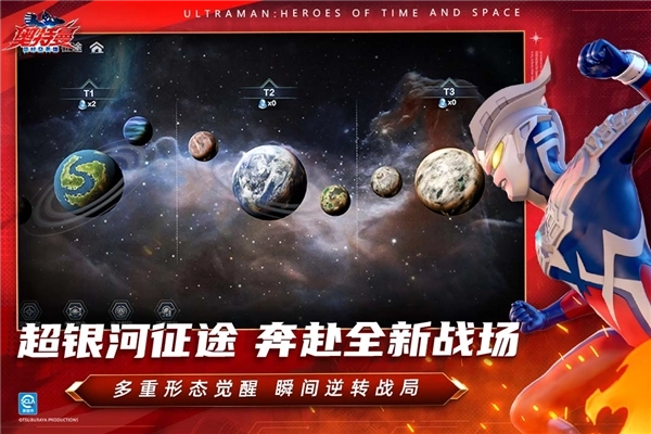 奥特曼超时空英雄正版(3)