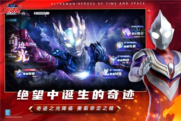 奥特曼超时空英雄正版(4)