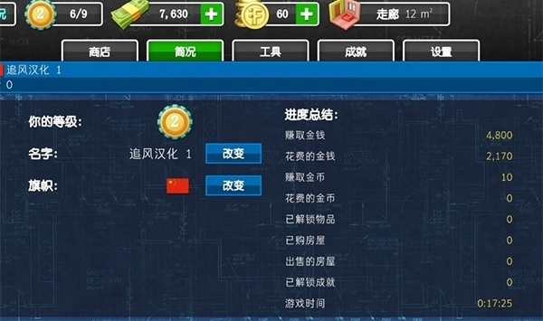 房产达人汉化版(2)