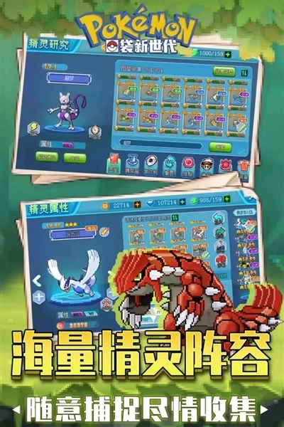 口袋新世代测试服图1