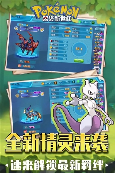 口袋新世代测试服图4