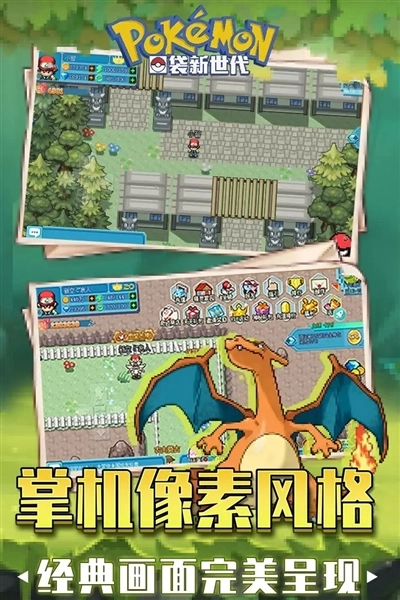 口袋新世代测试服图3