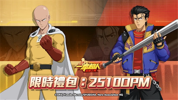一拳超人最强之男台湾版图5