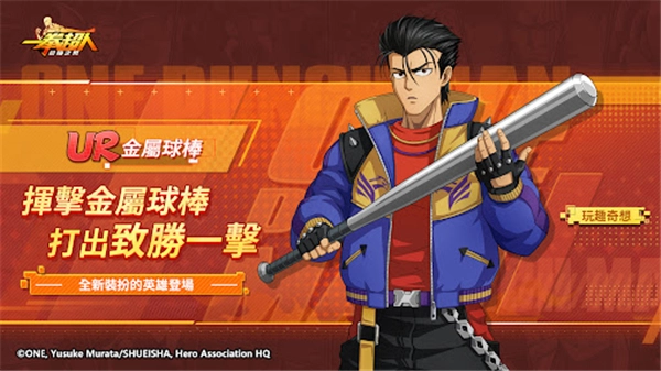 一拳超人最强之男台湾版图4