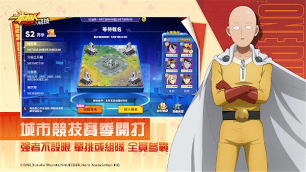 一拳超人最强之男台湾版图2