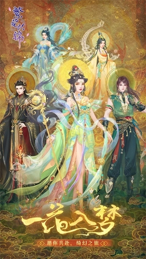 繁花似锦手机版(4)