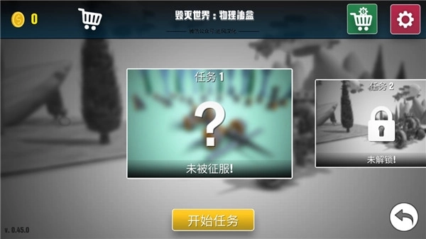 毁灭世界物理沙盒中文版(1)