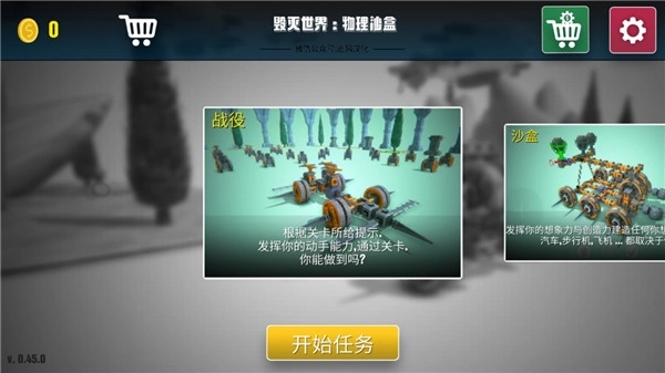 毁灭世界物理沙盒中文版(2)