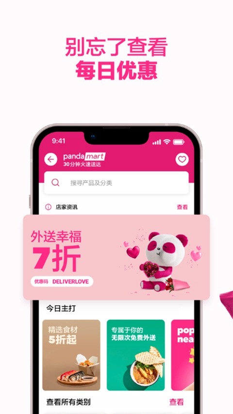 foodpanda最新版图2