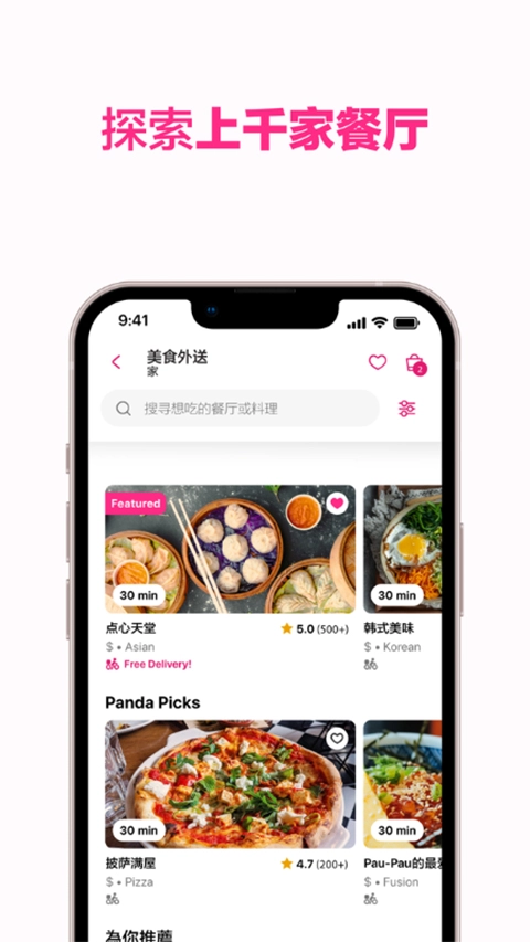 foodpanda最新版图3