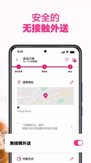 foodpanda最新版图4