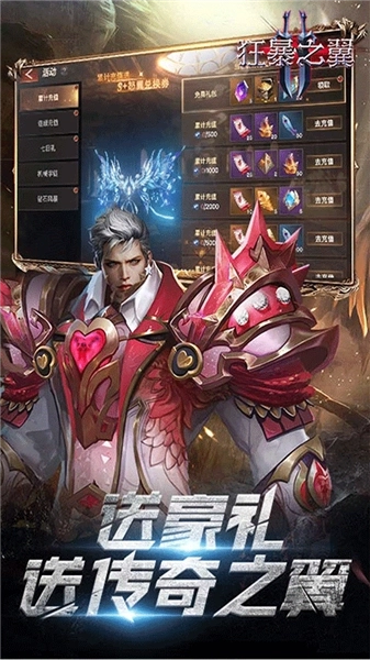 狂暴之翼2最新版