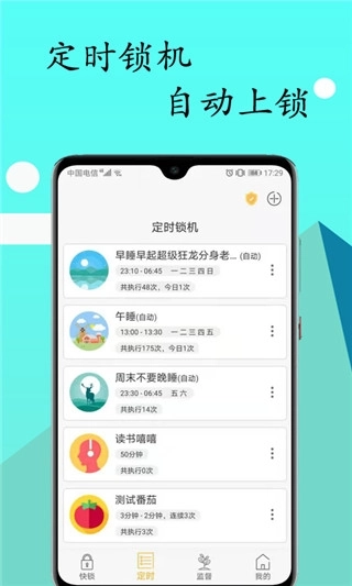 无障碍锁机生成器(锁机达人)