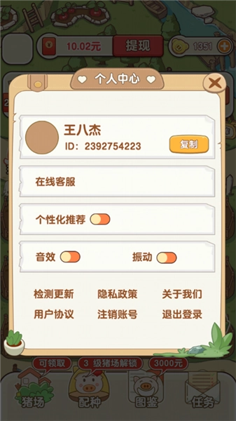 猪猪多福红包版(3)