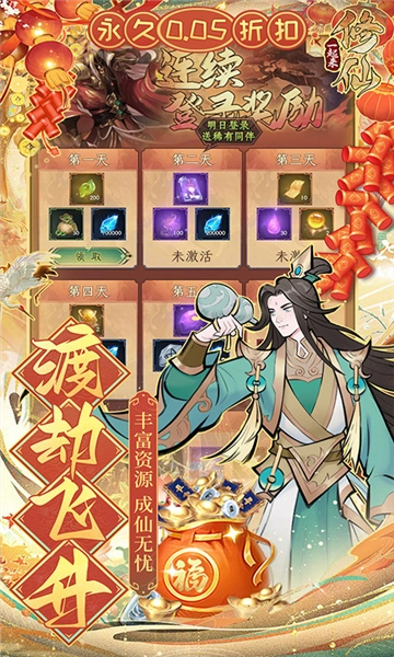 一起来修仙最新版图3