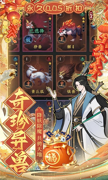 一起来修仙最新版图4