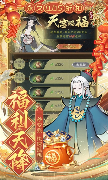 一起来修仙最新版图5