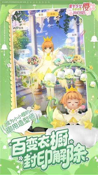 魔卡少女樱回忆钥匙台湾版图5