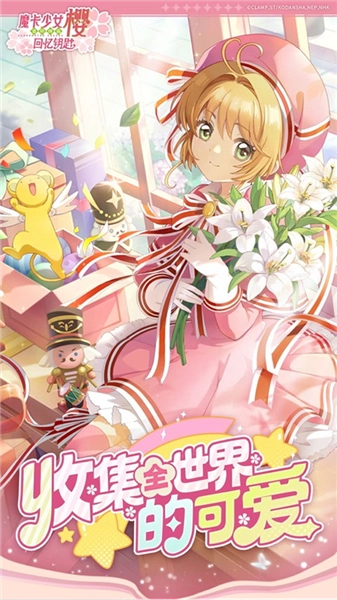 魔卡少女樱回忆钥匙台湾版图1