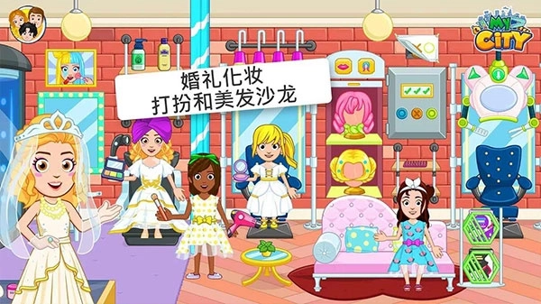 我的城市婚礼派对完整版(2)