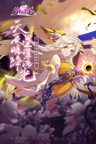 梦幻逍遥互通版图5