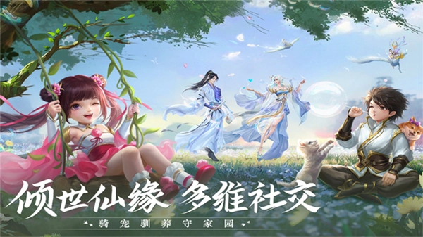 青云诀2oppo客户端图1