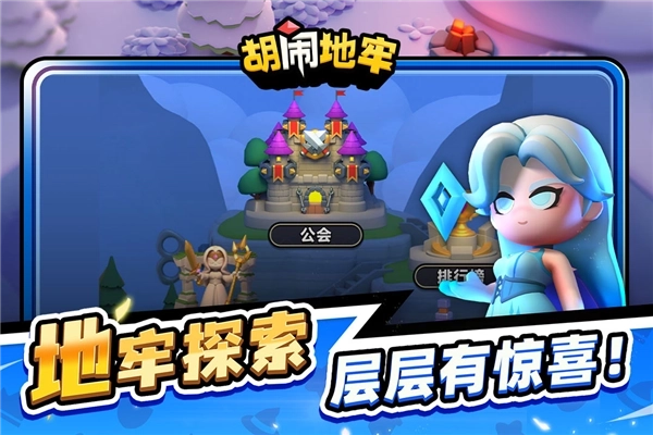 胡闹地牢正版(2)